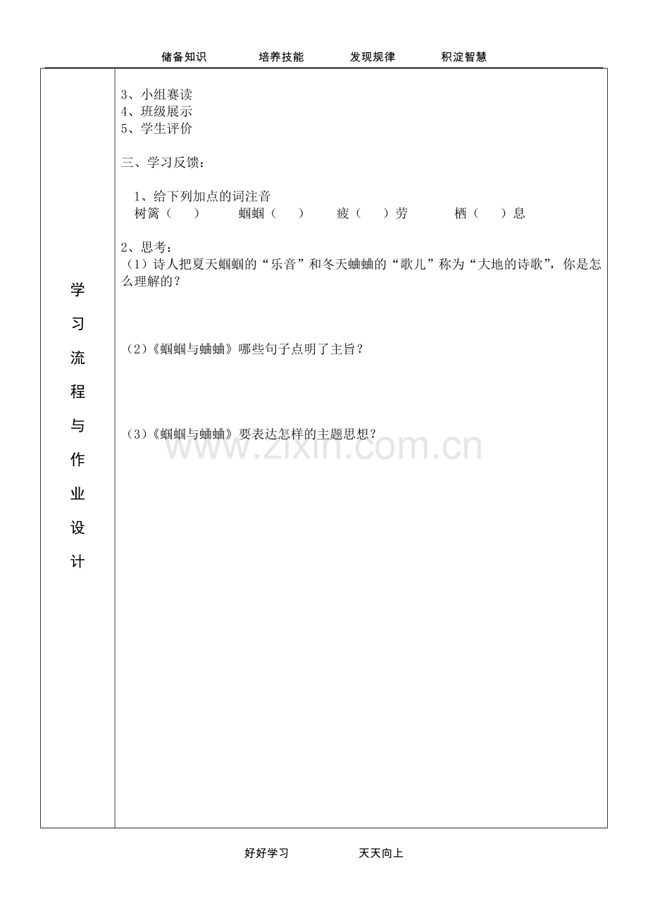 《蝈蝈与蛐蛐》.doc_第2页