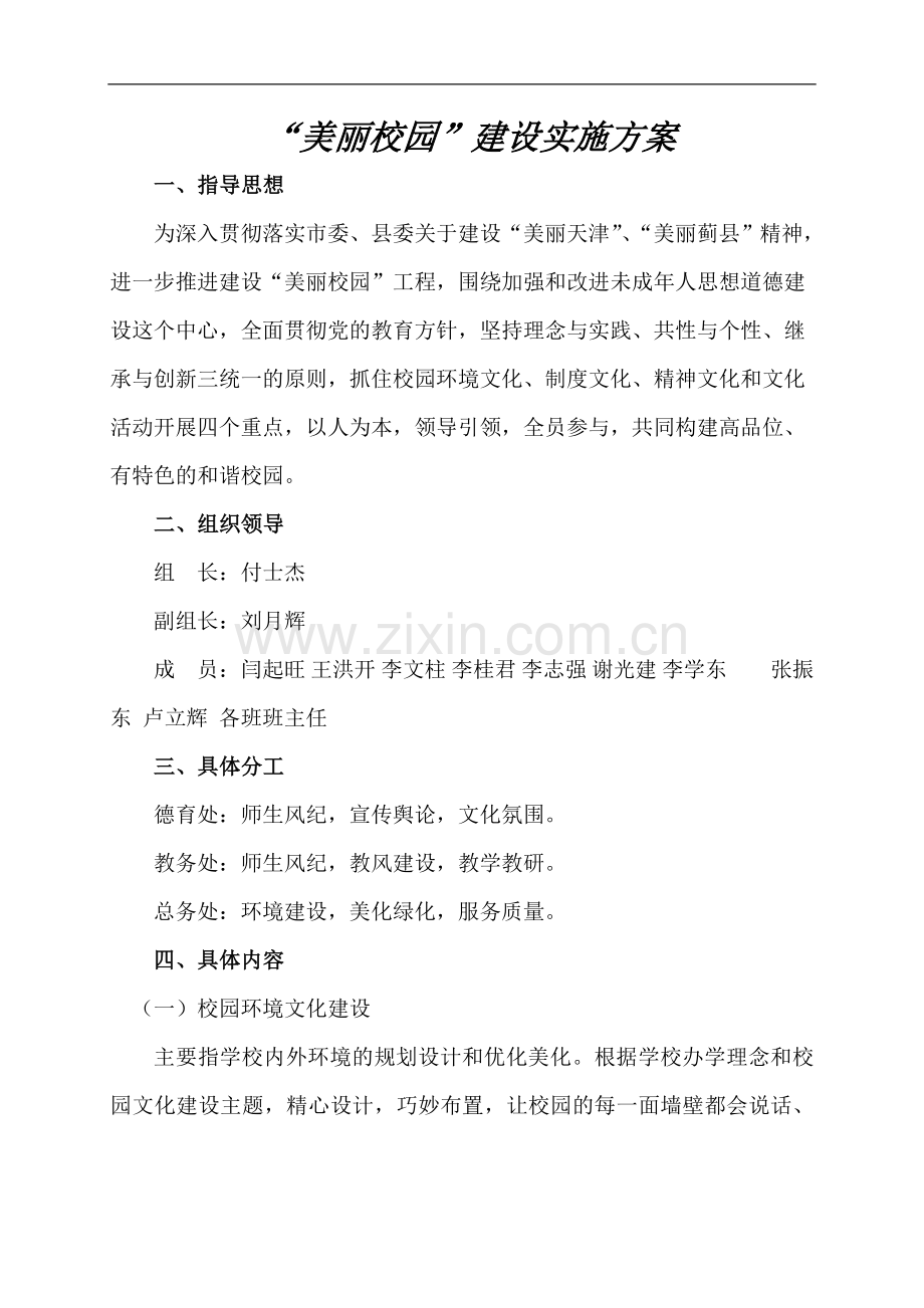 三岔口中学美丽校园建设实施方案.doc_第2页