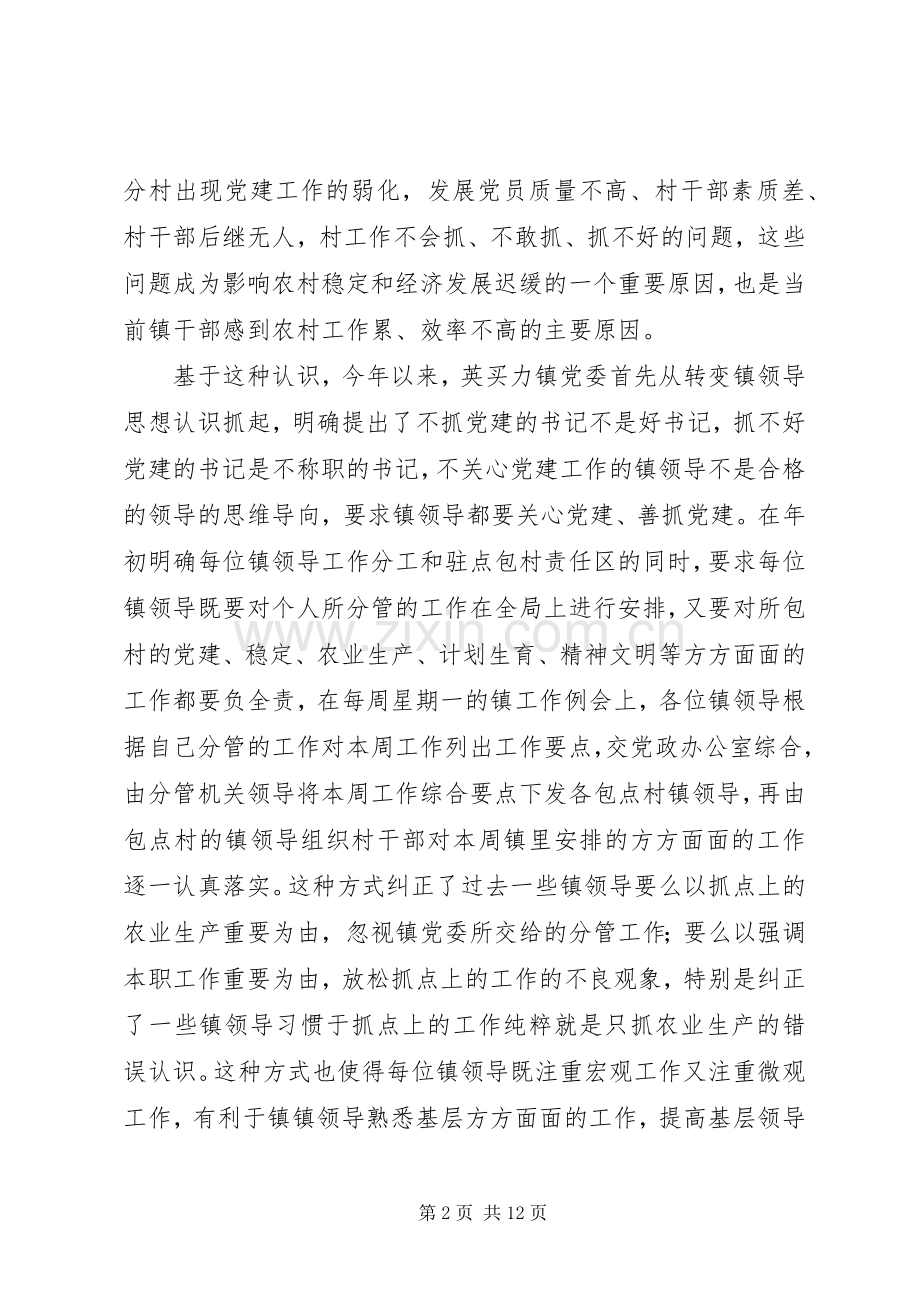 ×镇基层组织建设交流材料学习心得.docx_第2页