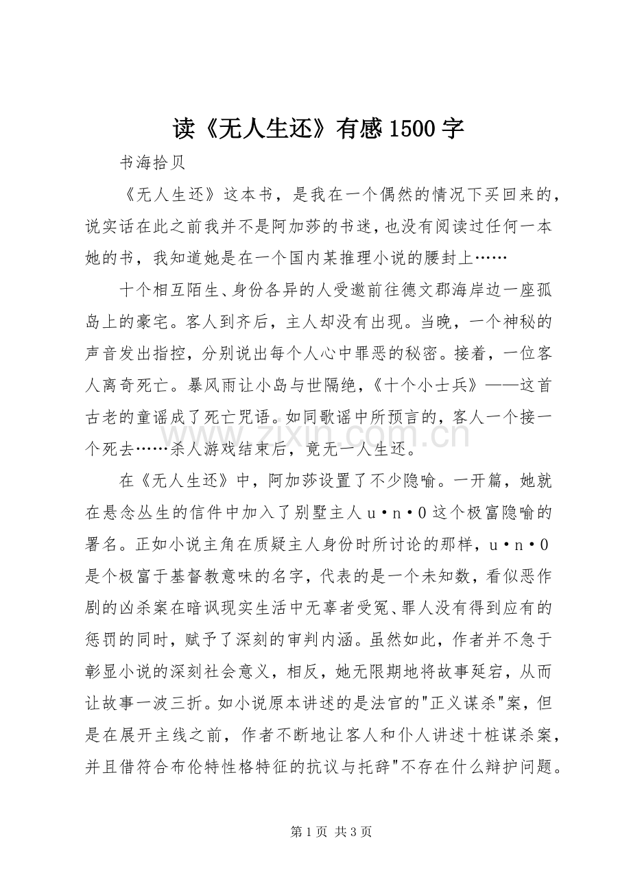 读《无人生还》有感1500字.docx_第1页