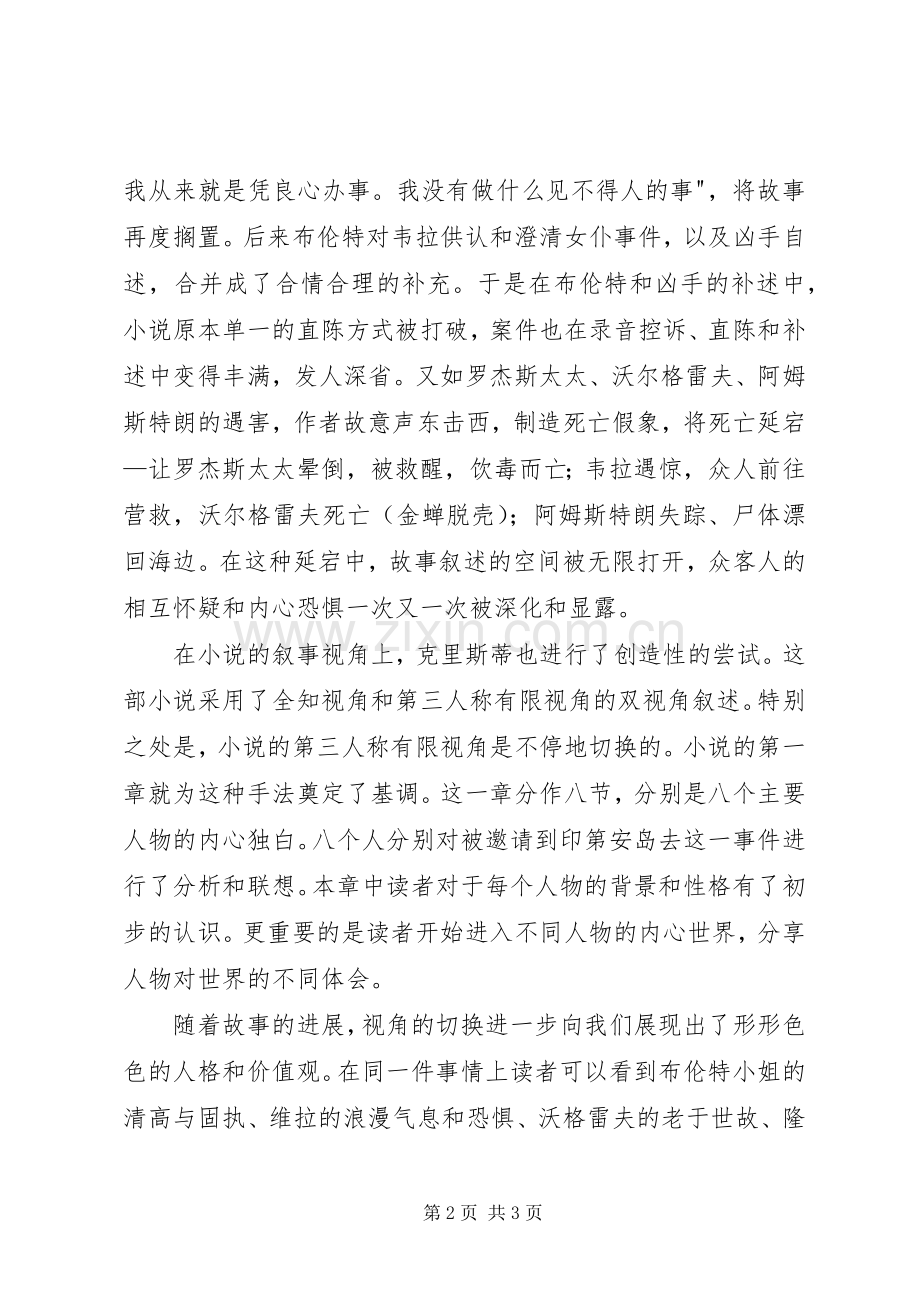 读《无人生还》有感1500字.docx_第2页