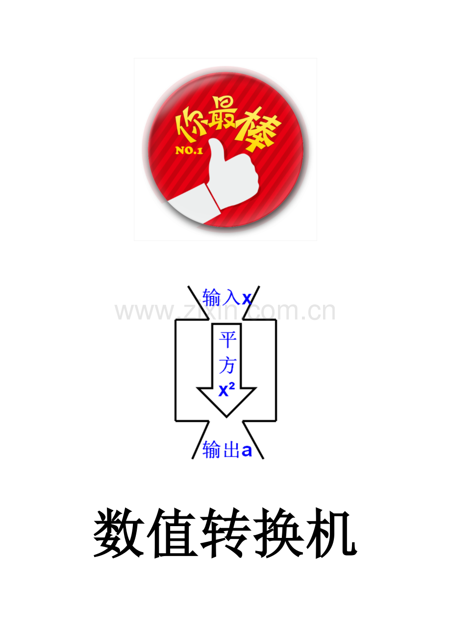 用计算器求算数平方根、用有理数估计算数平方根的大小.doc_第1页