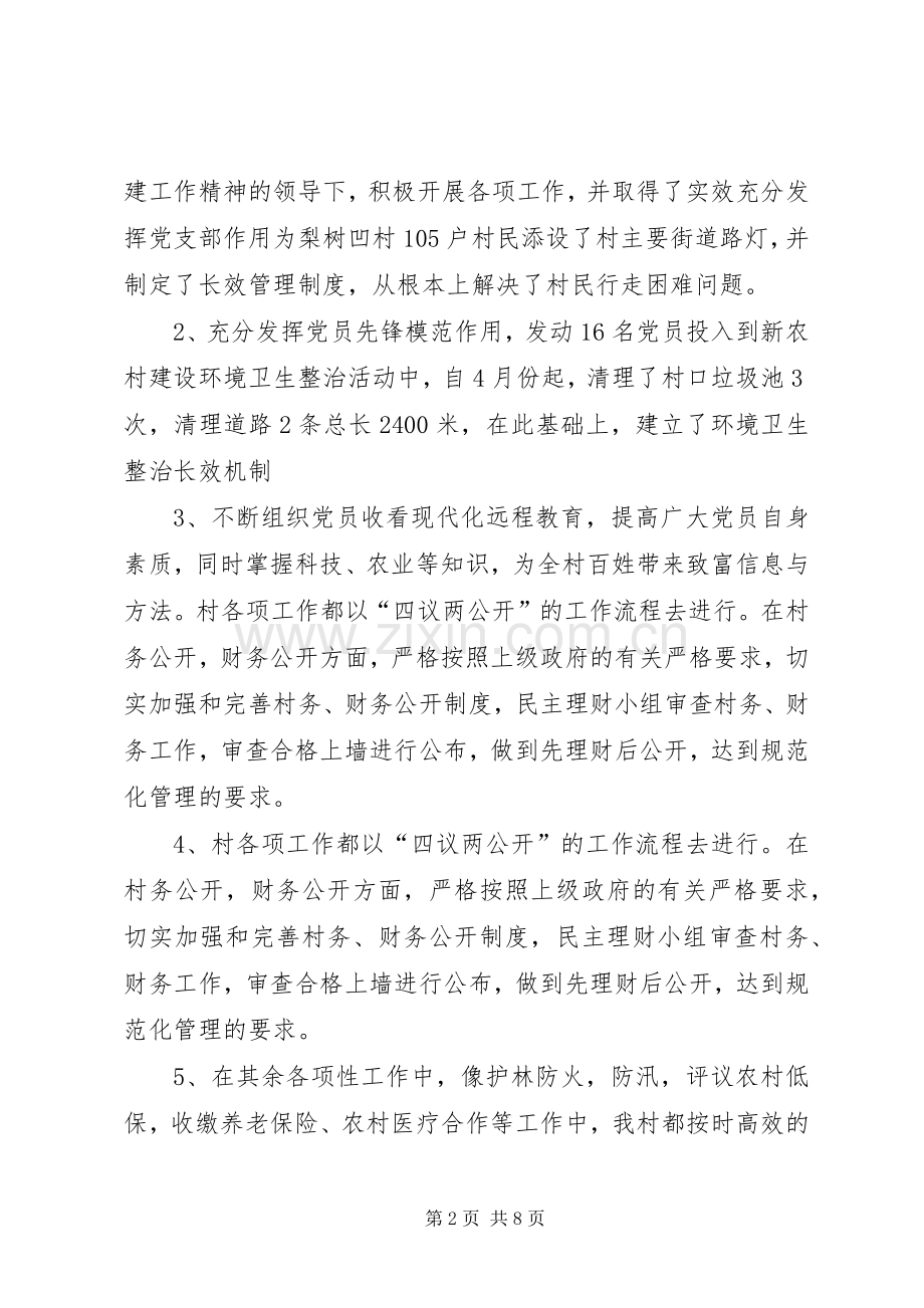 【20XX年农村党支部书记年终述职报告范文.docx_第2页