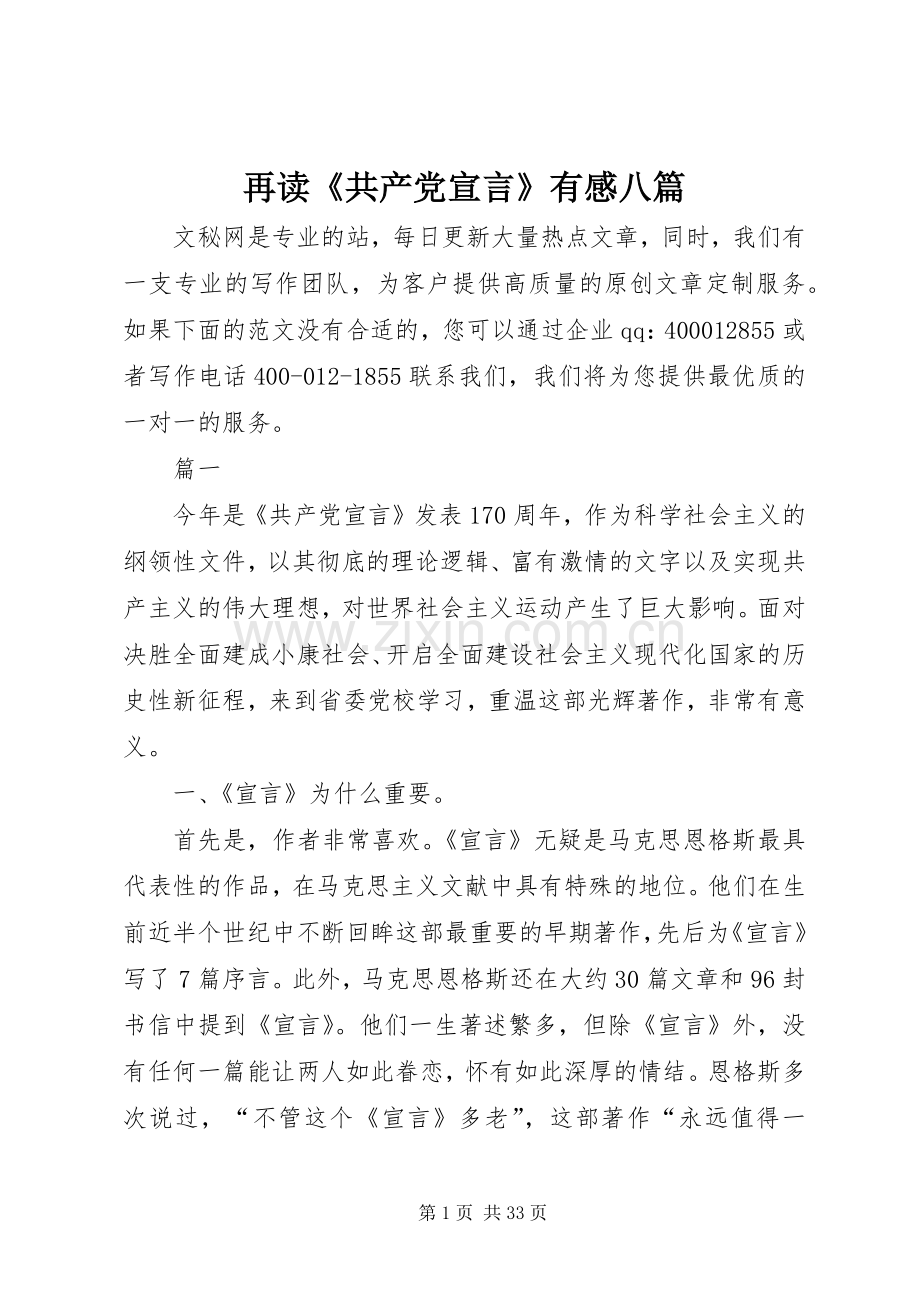再读《共产党宣言》有感八篇.docx_第1页