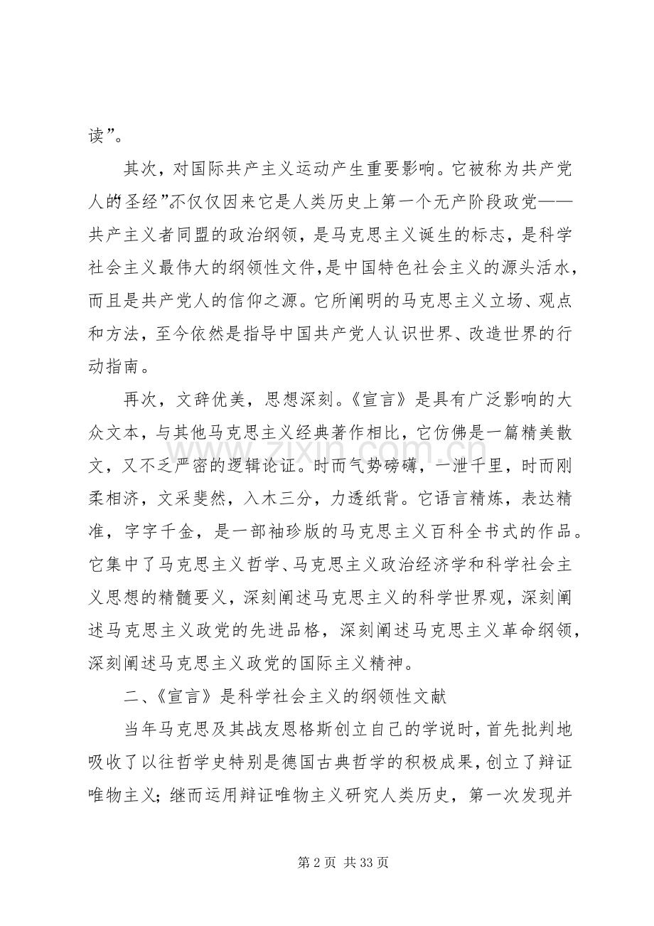 再读《共产党宣言》有感八篇.docx_第2页