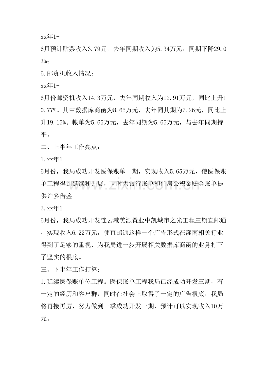 上半年工作总结和安排.doc_第2页