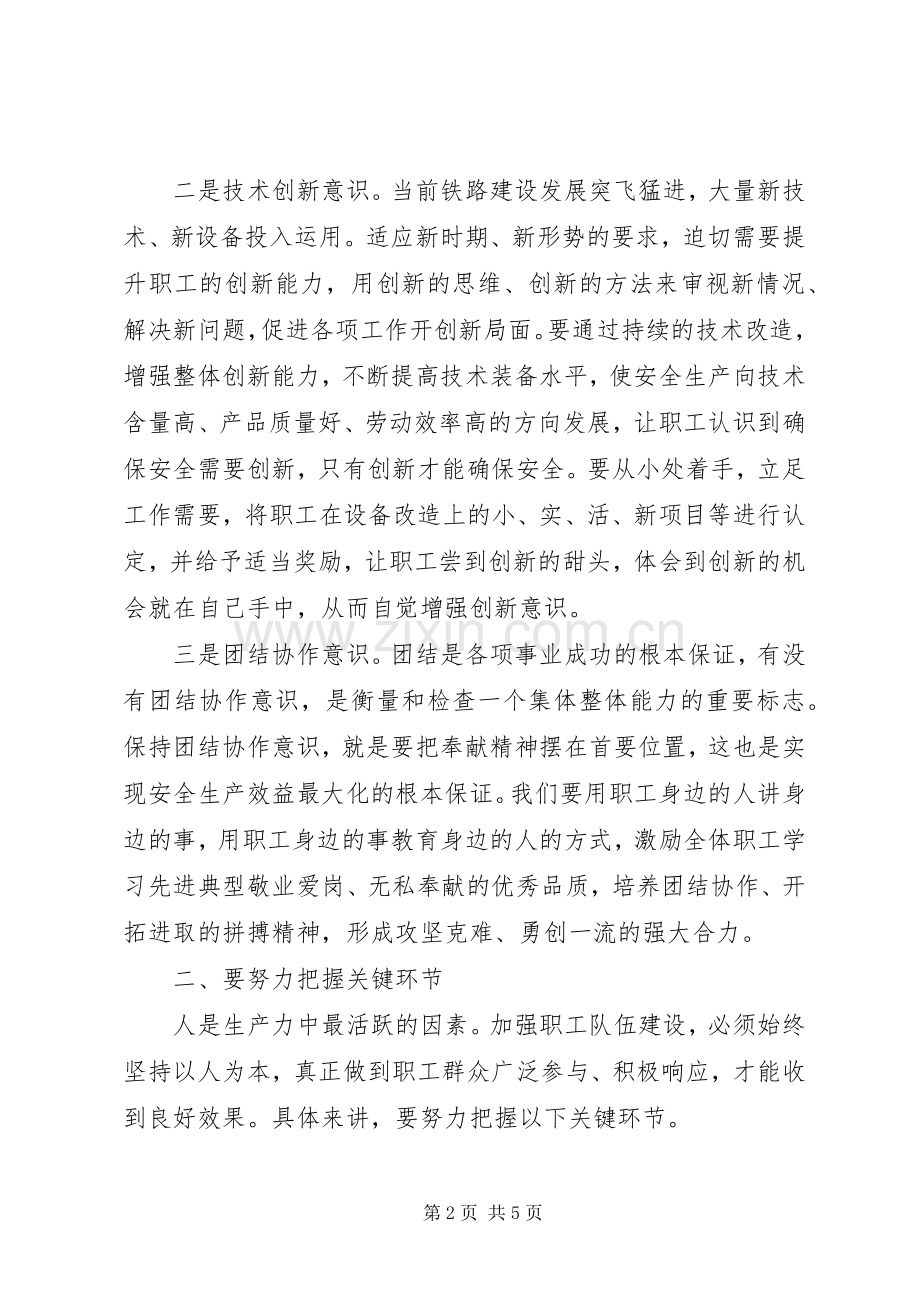 在新形势下加强职工队伍建设学习心得.docx_第2页