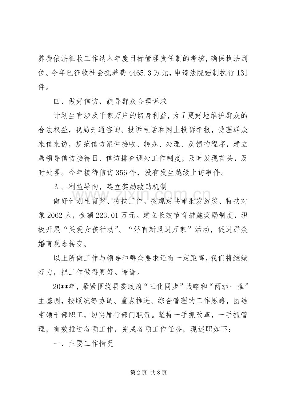 县计生局政策法规科述职报告.docx_第2页