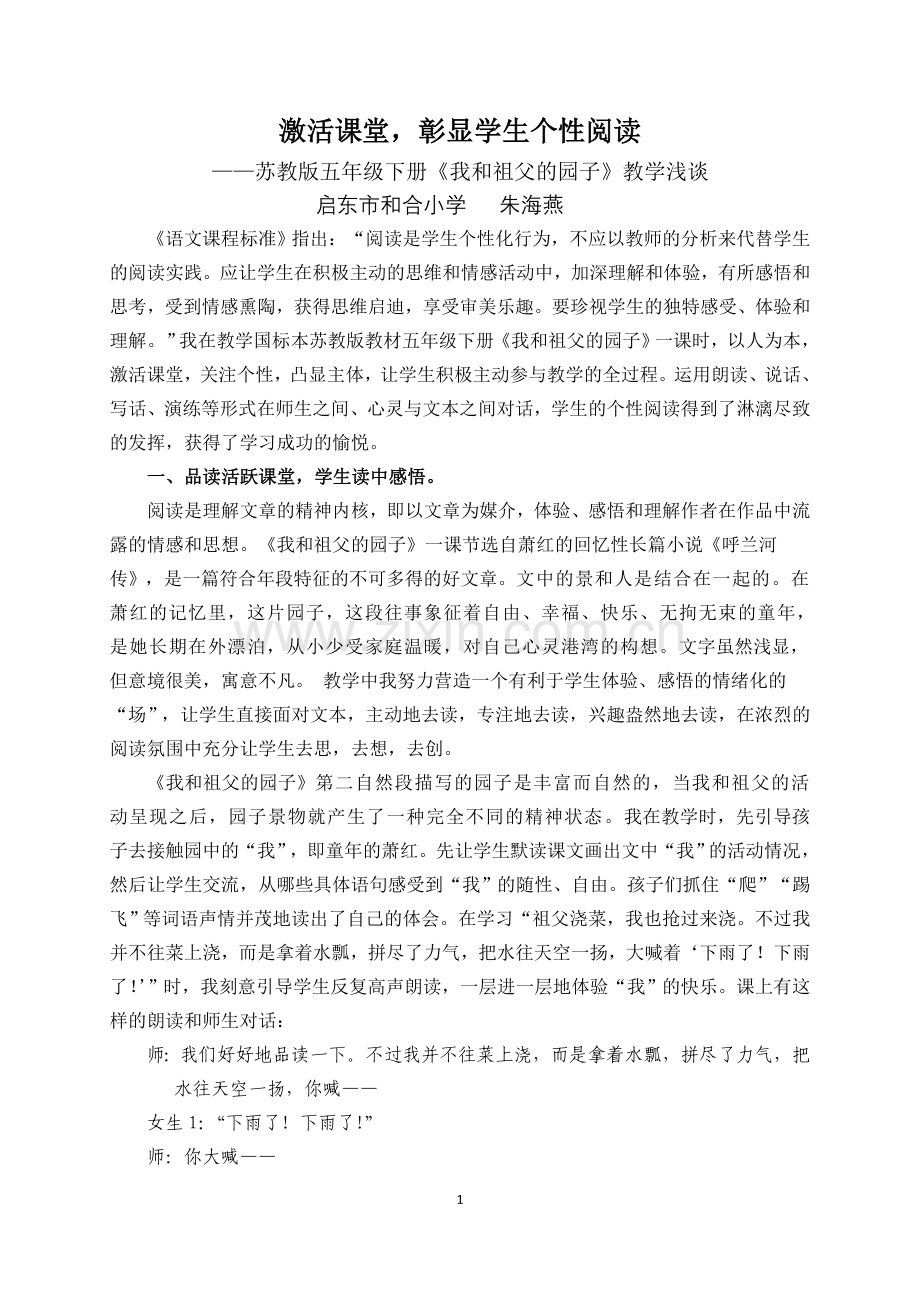 激活课堂-彰显学生个性阅读.doc_第1页