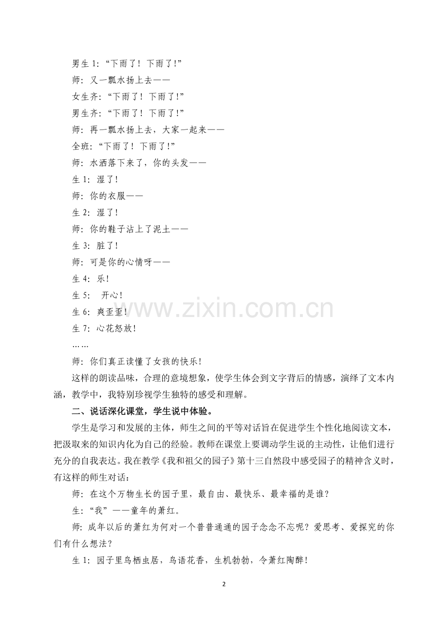 激活课堂-彰显学生个性阅读.doc_第2页