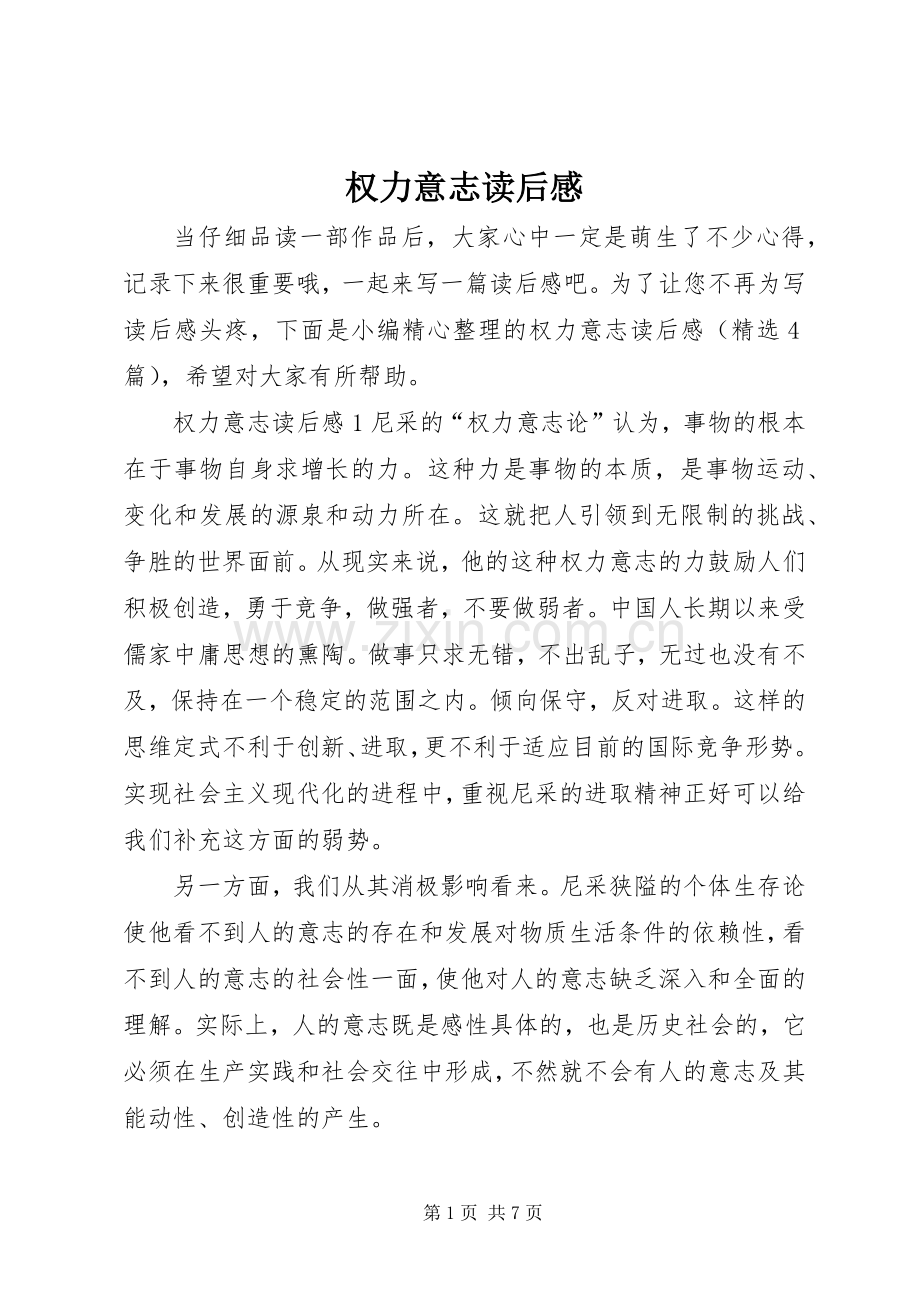 权力意志读后感.docx_第1页