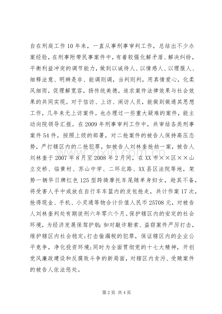 法院刑事审判庭述职报告.docx_第2页