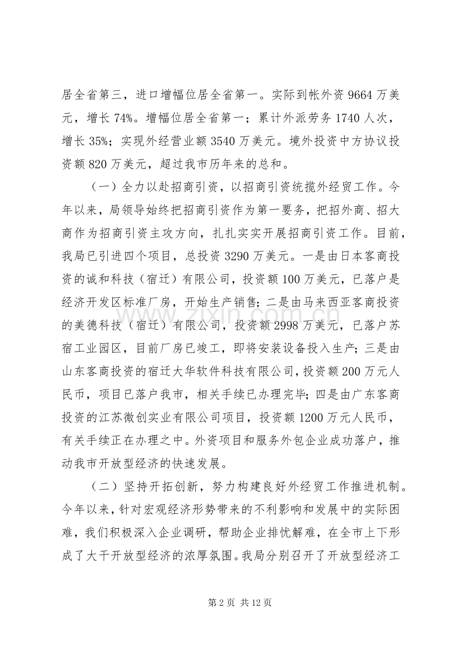 领导班子述职述廉报告20XX年【外经贸局领导班子述职述廉报告】.docx_第2页