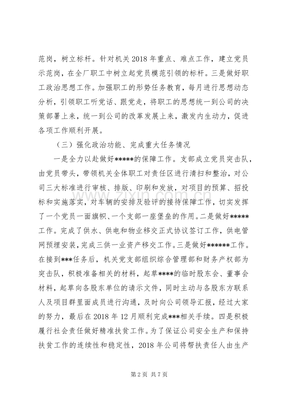 党支部书记个人年度工作述职报告20XX年.docx_第2页