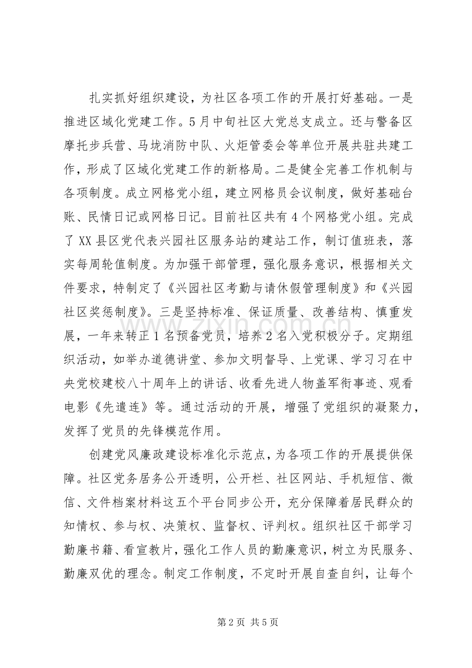 社区工作者年终述职报告范文.docx_第2页