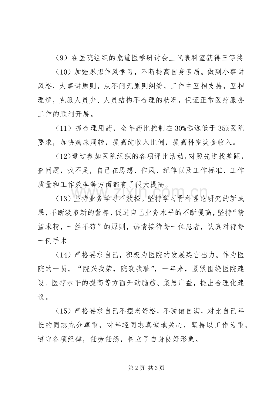 主治医师个人述职报告.docx_第2页