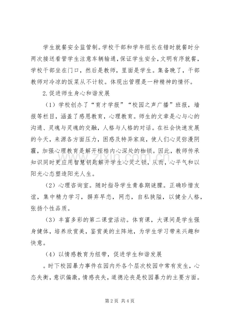 学校领导班子述职报告 (38).docx_第2页