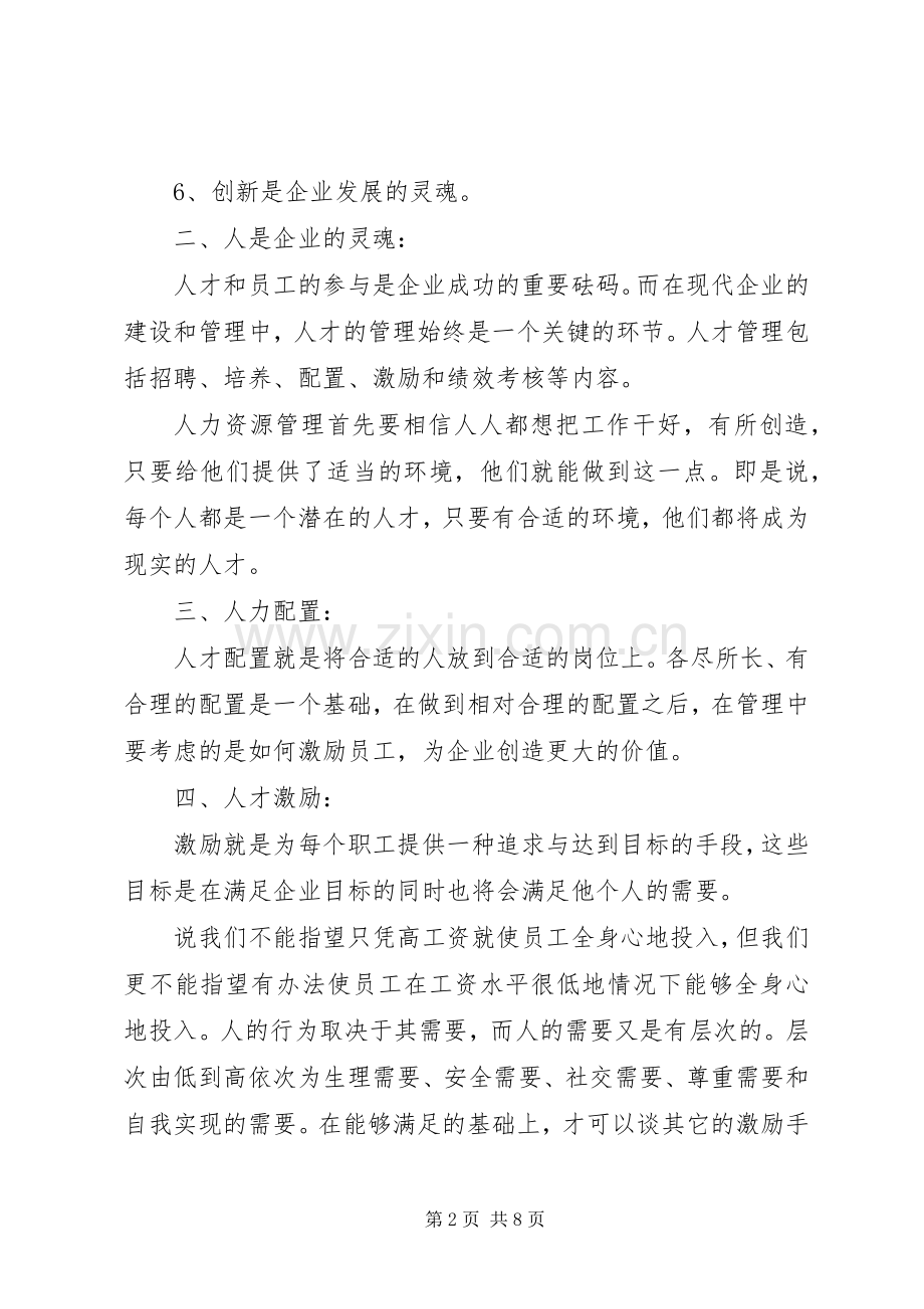 学习人力资源心得体会.docx_第2页