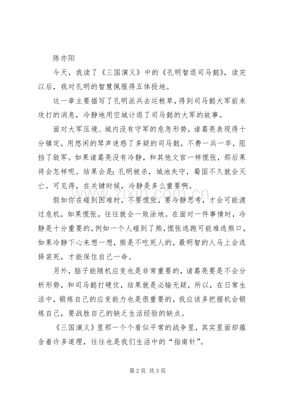 孔明智退司马懿读后感.docx_第2页