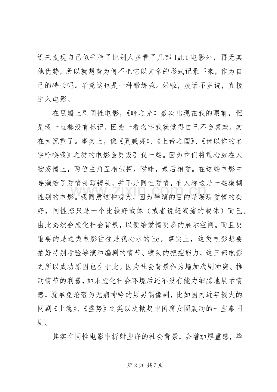 暗之光观后感.docx_第2页
