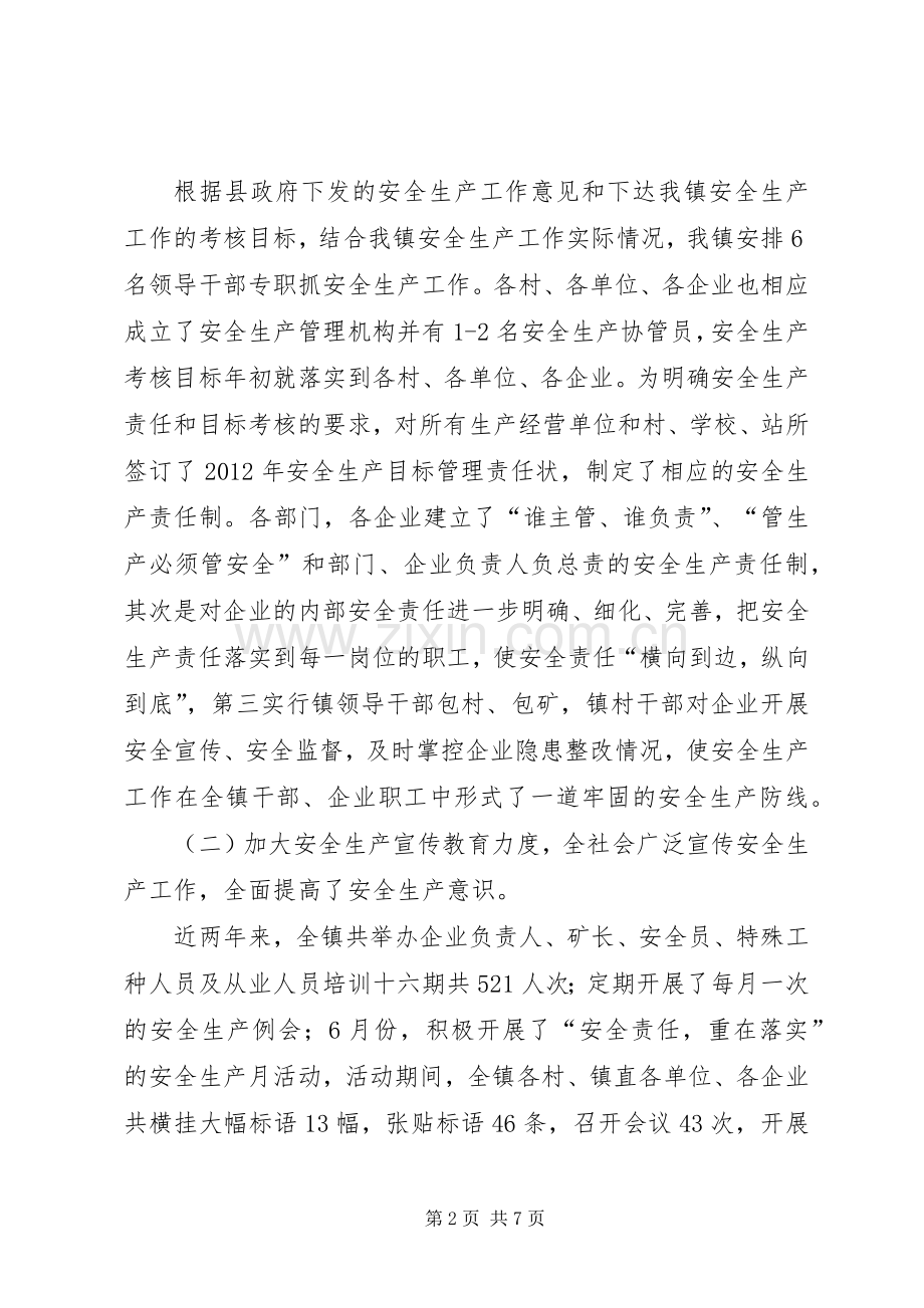 乡镇副镇长述德述职述廉汇报.docx_第2页