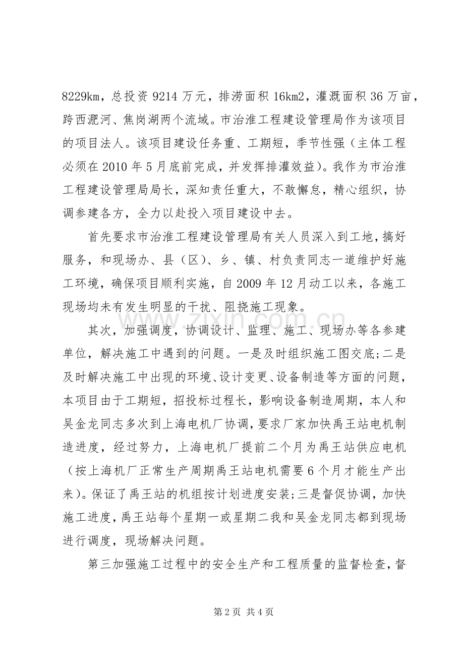 市水利局副局长述职报告.docx_第2页