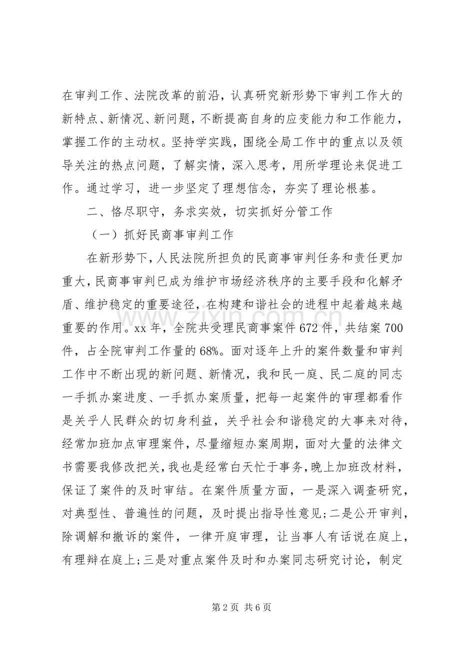 XX年法院庭长个人述职述廉报告范文.docx_第2页