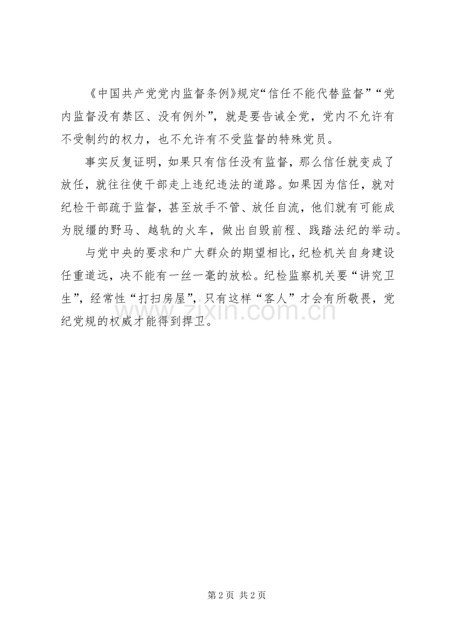 《打铁还要自身硬》之《信任不能代替监督》观后感.docx_第2页