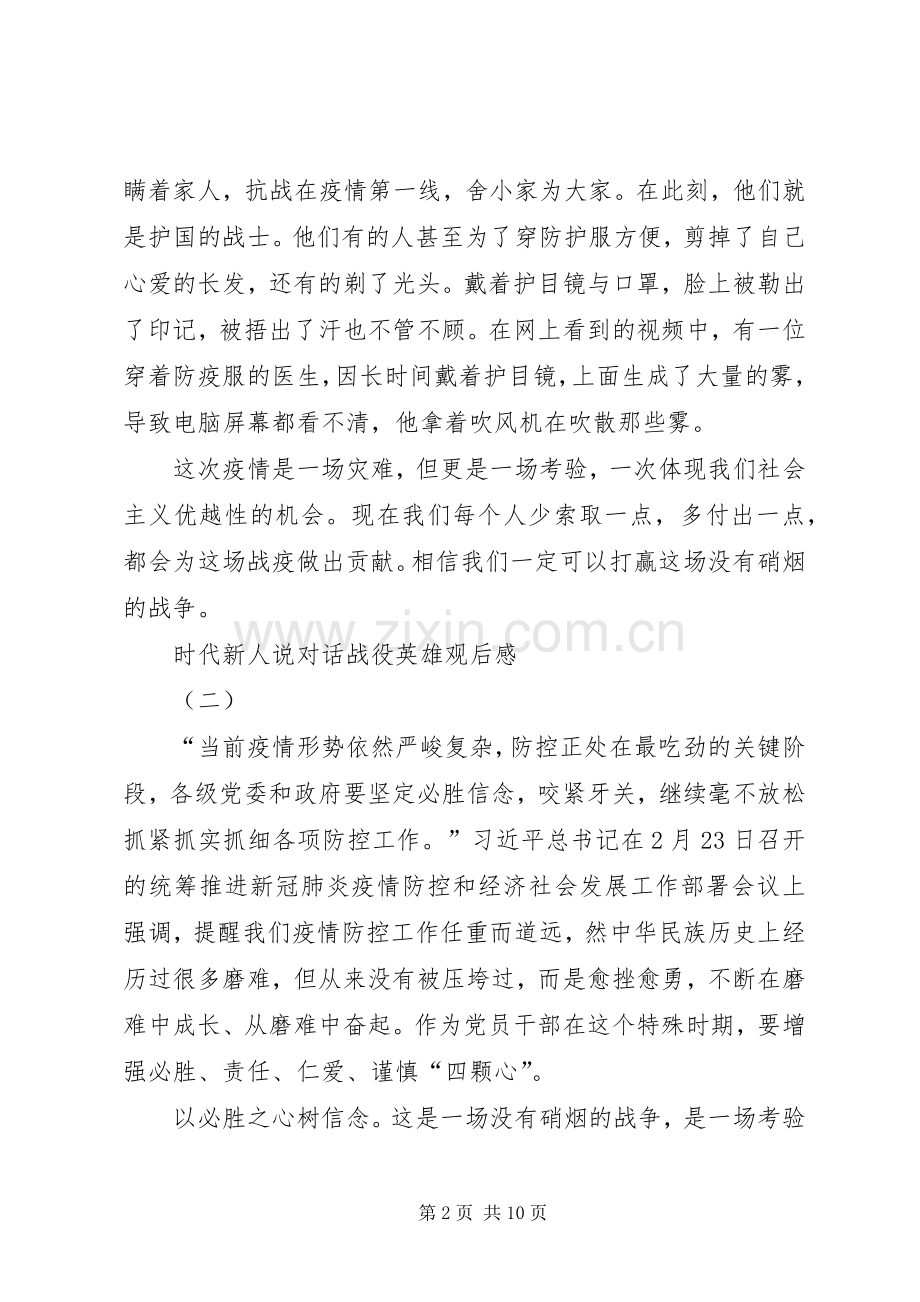 时代新人说20XX年观后感.docx_第2页