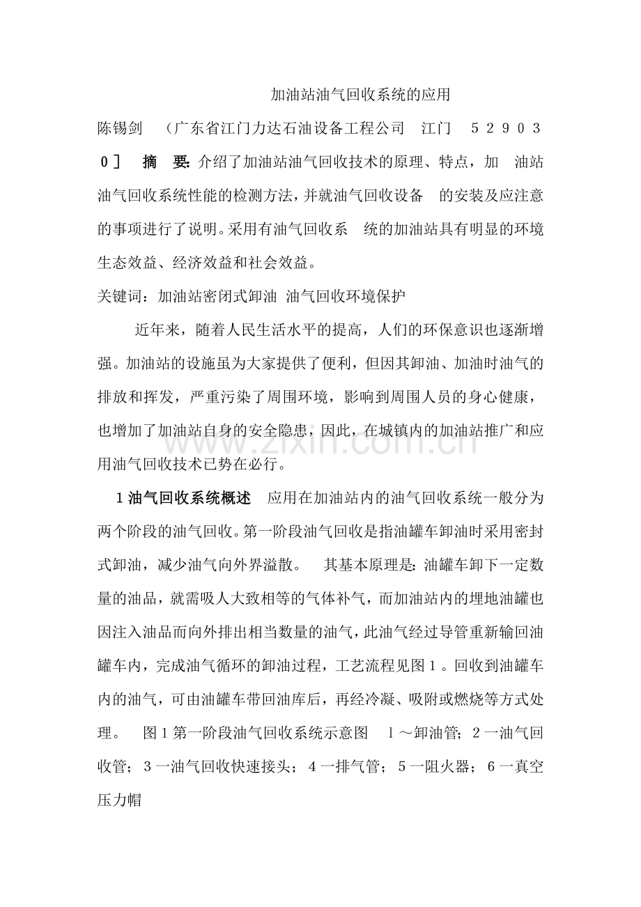 加油站油气回收系统的应用.doc_第1页