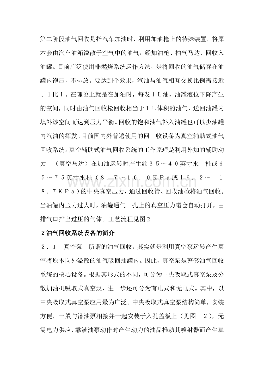 加油站油气回收系统的应用.doc_第2页