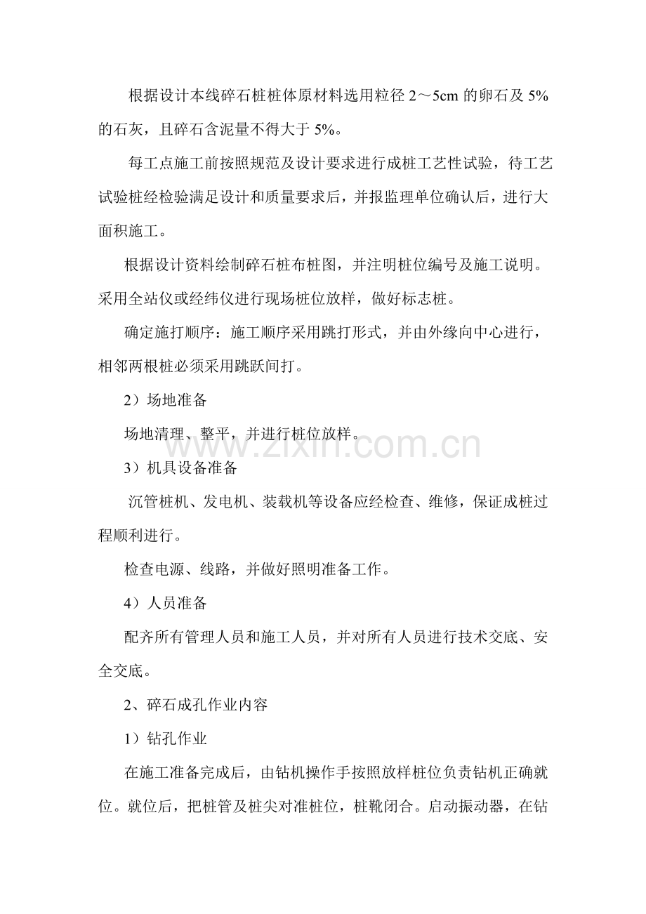 碎石桩施工方案-(1).doc_第2页