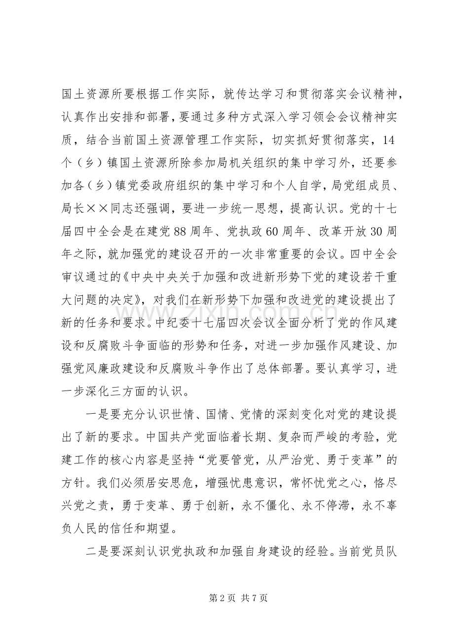 乡镇十七届四中全会精神学习心得体会.docx_第2页