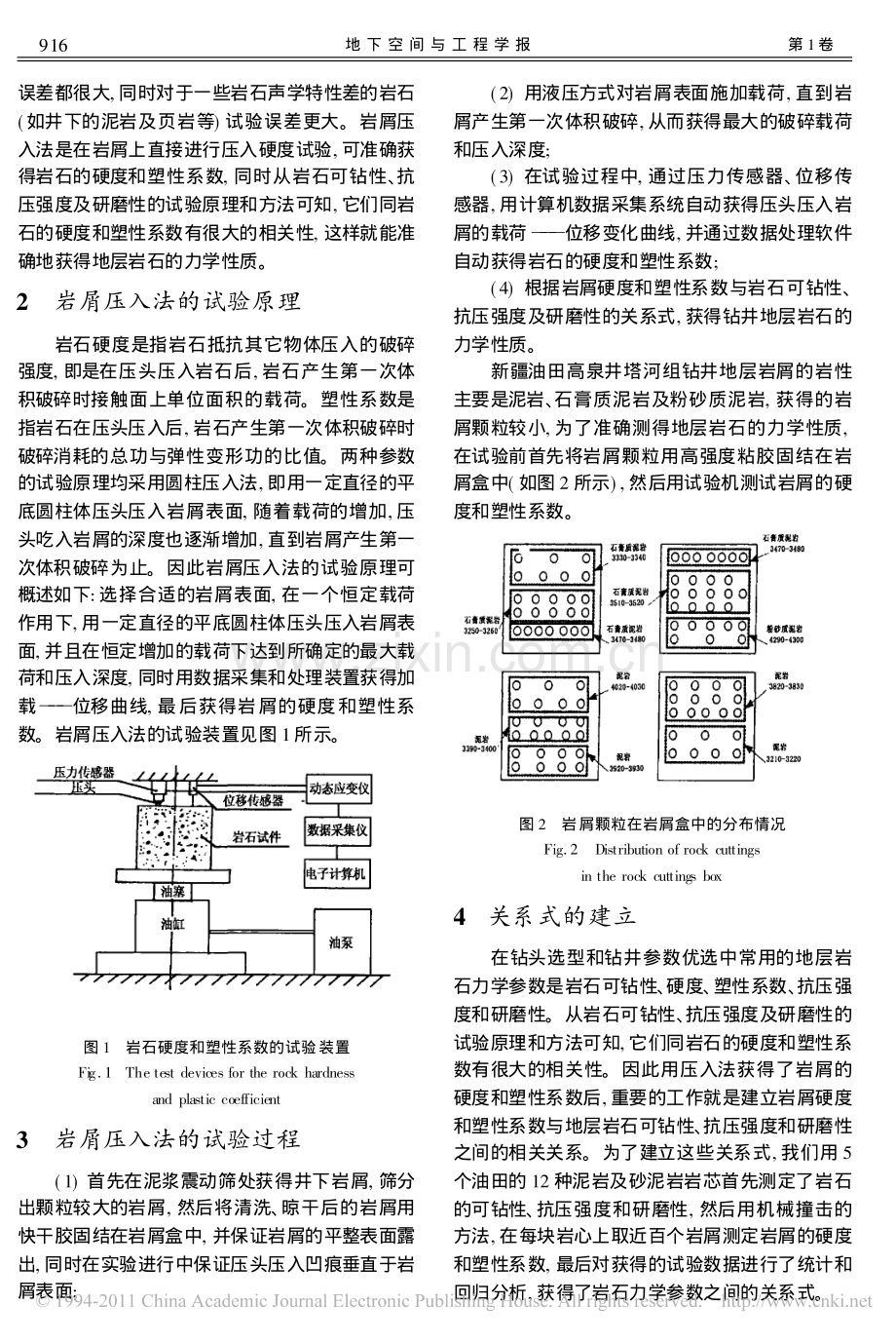 根据岩屑硬度和塑性系数确定地层岩石的力学性质.pdf_第2页