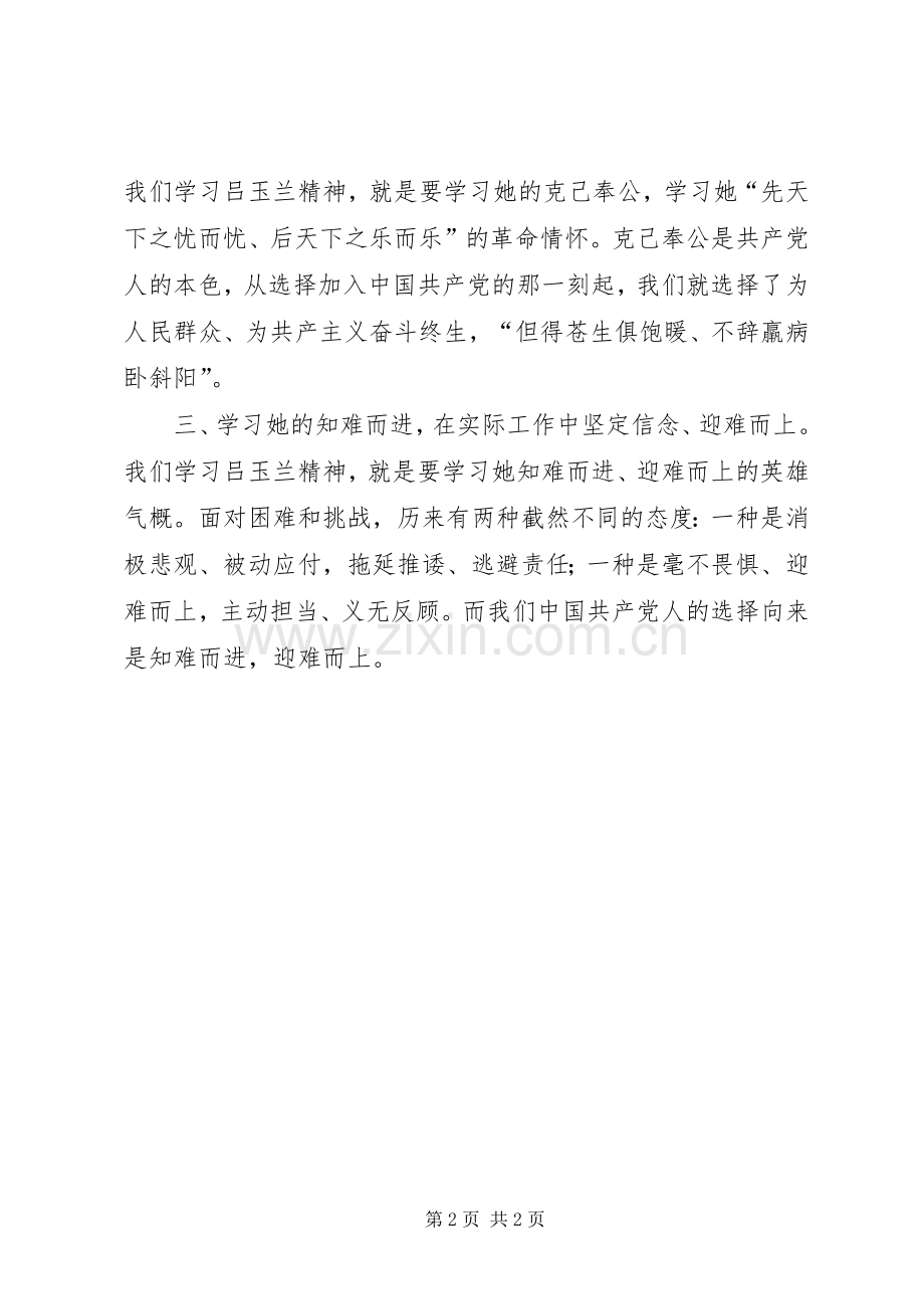 参加文明主题团日活动的心得体会.docx_第2页