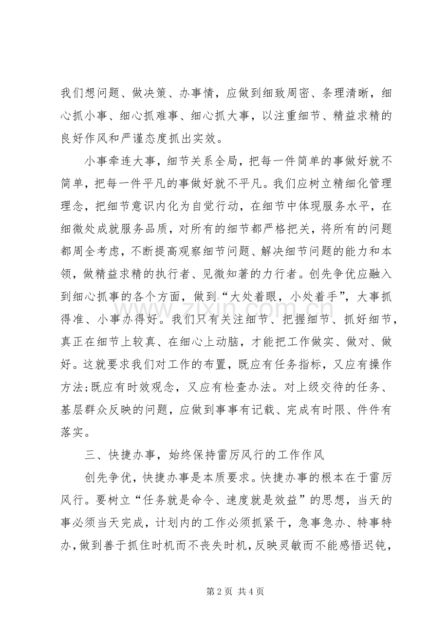 在实干中实现跨越创先争优工作体会.docx_第2页