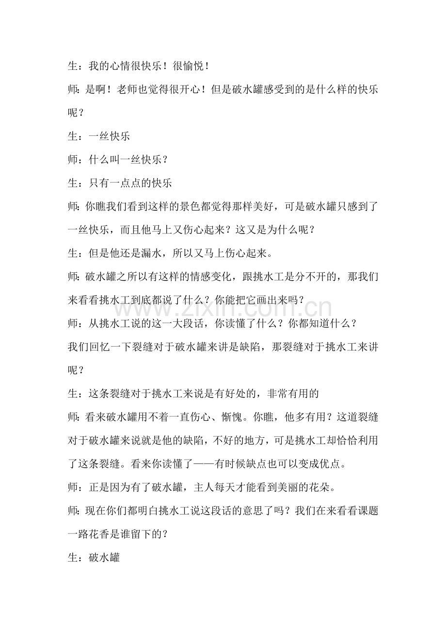 一路花香教学案例.doc_第2页