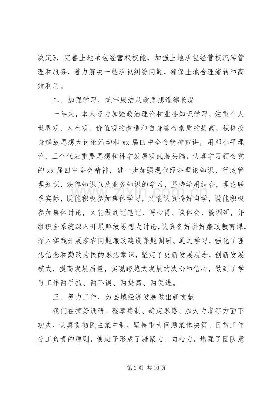 XX年11月农业局局长述廉述职报告范文.docx_第2页