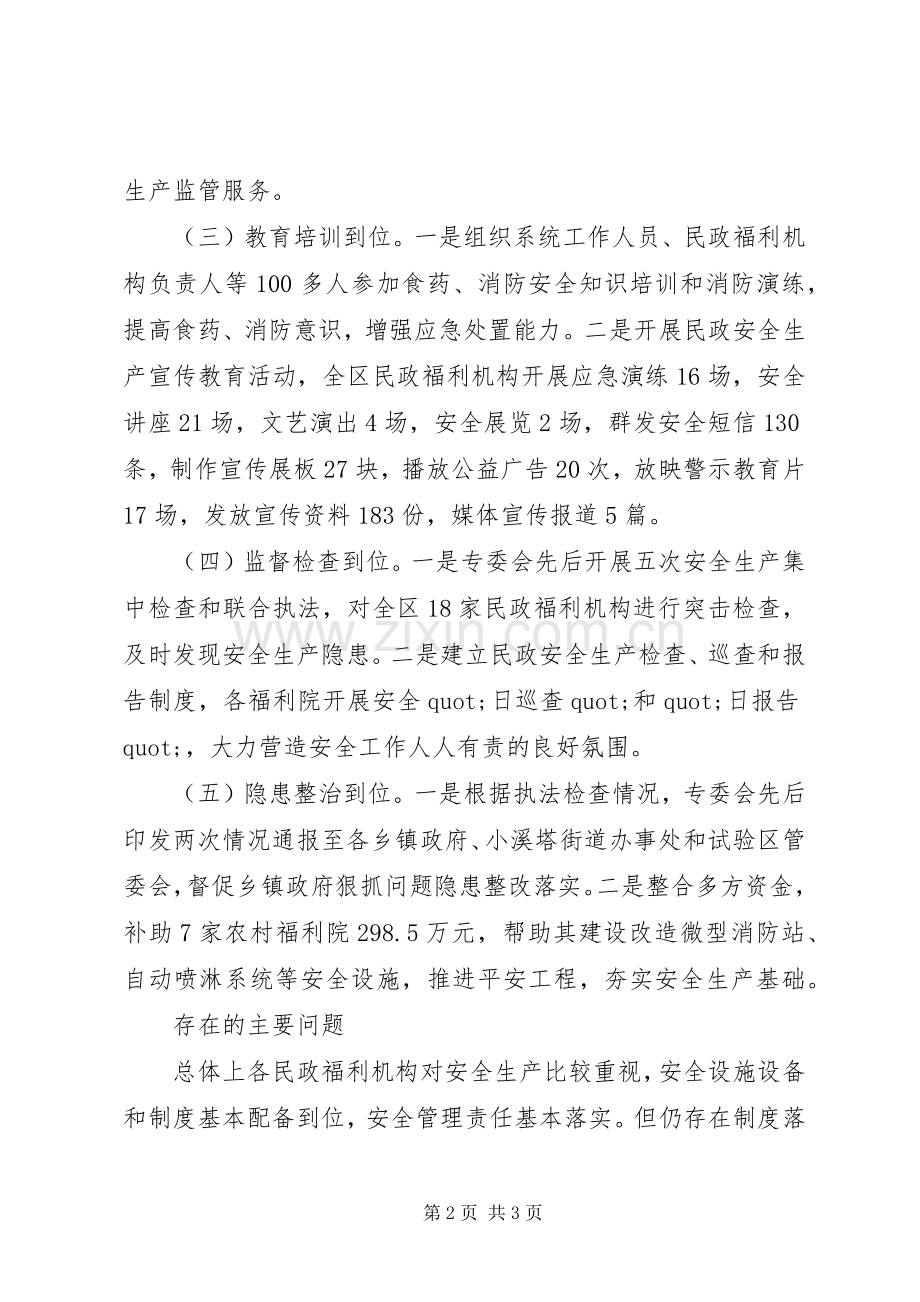 民政安全生产上半年工作述职报告及下半年工作计划.docx_第2页