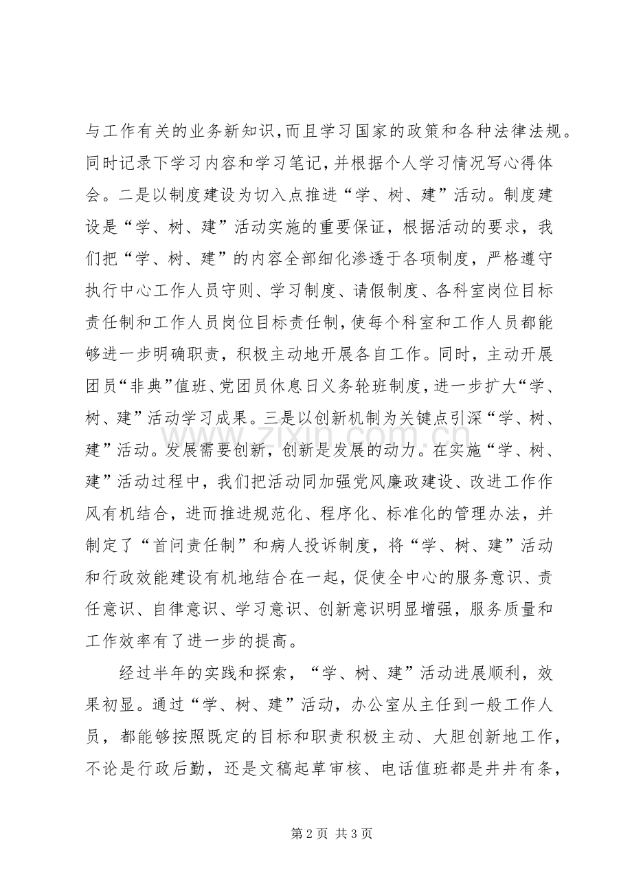 机关效能学习心得.docx_第2页