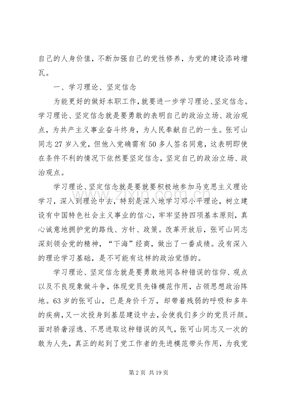 学习张可山心得体会.docx_第2页