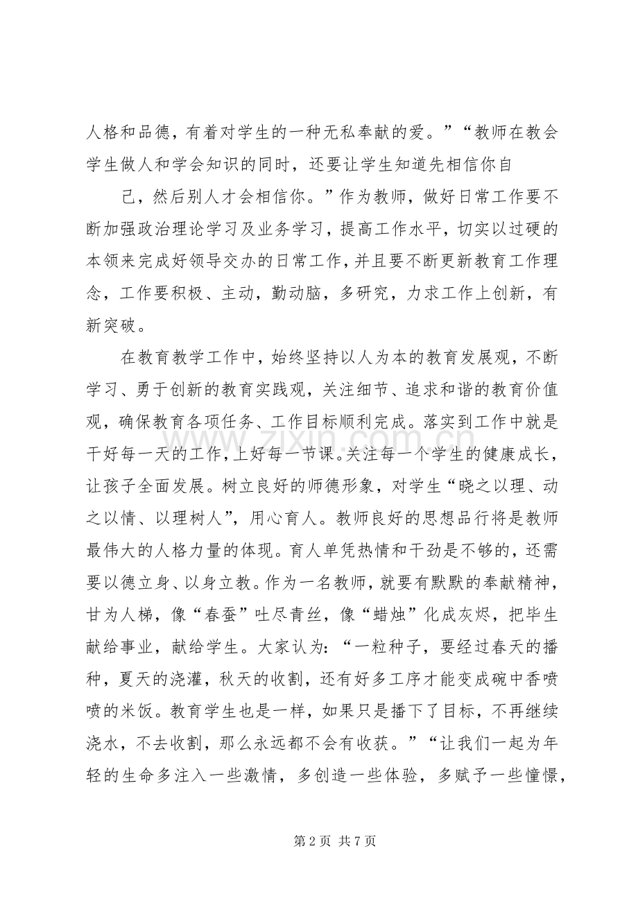 教育系统干部作风整顿学习心得体会.docx_第2页
