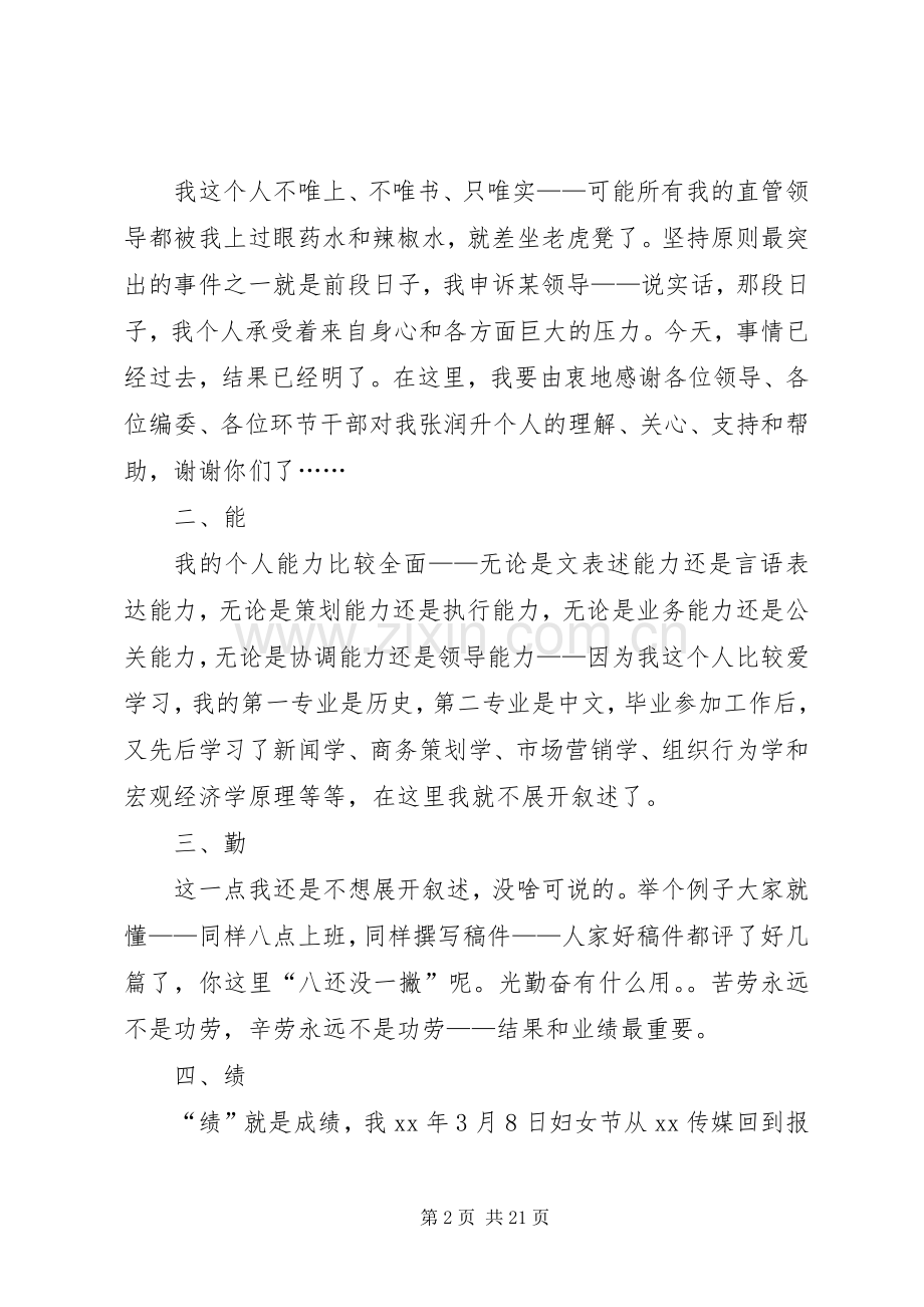 信息部述职报告4篇.docx_第2页
