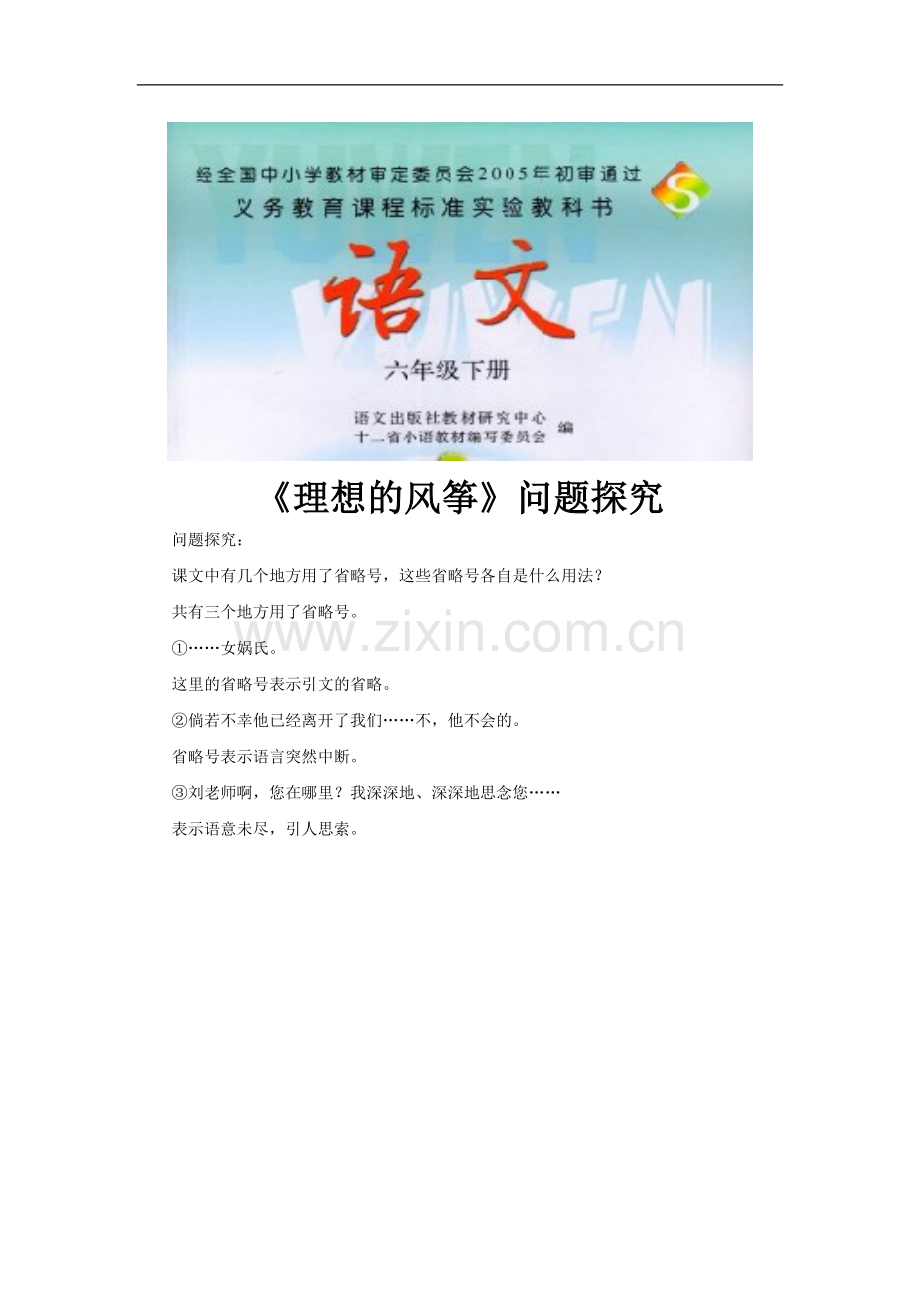 《理想的风筝》问题探究(语文S版).docx_第1页