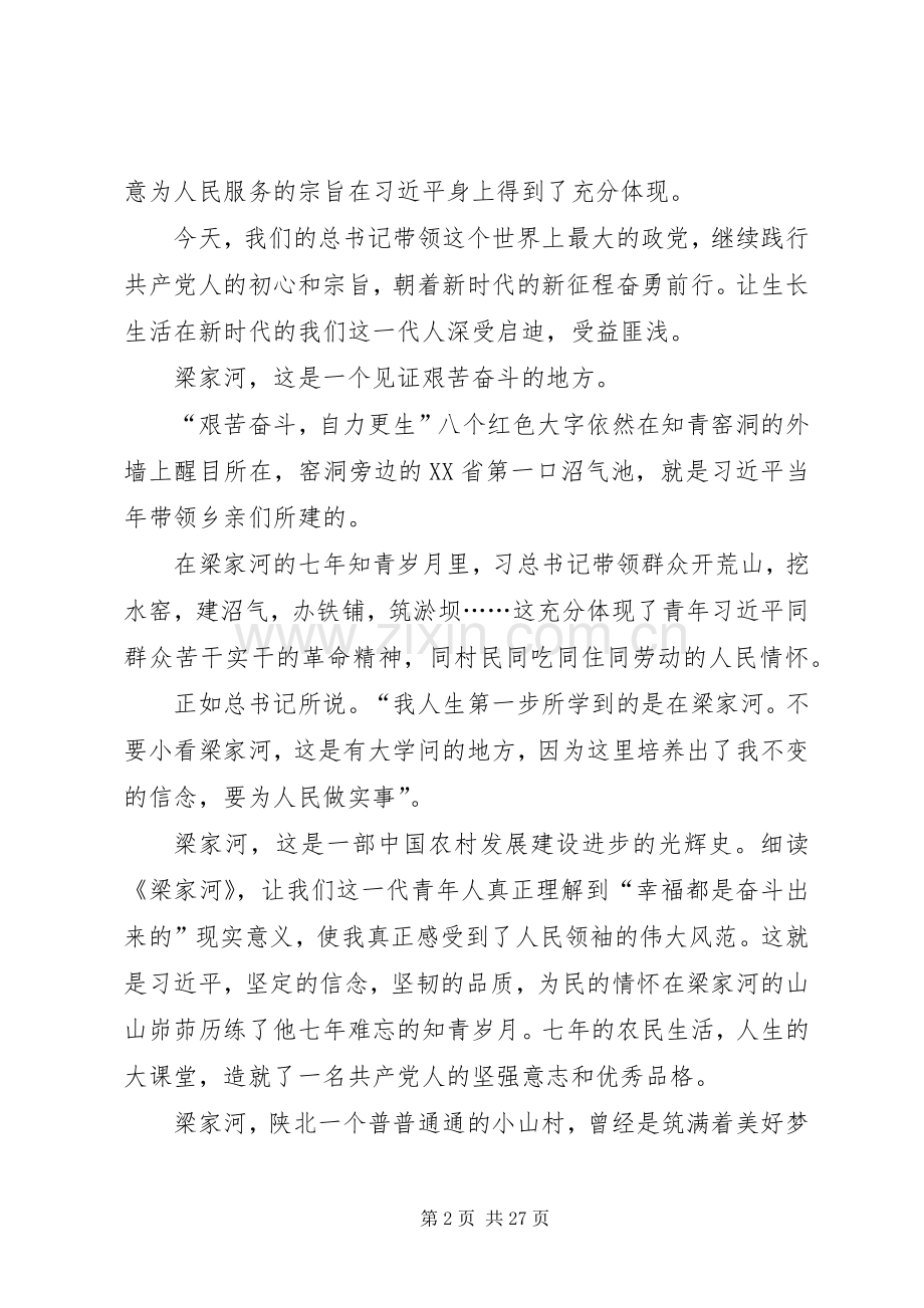 读《梁家河》心得10篇.docx_第2页