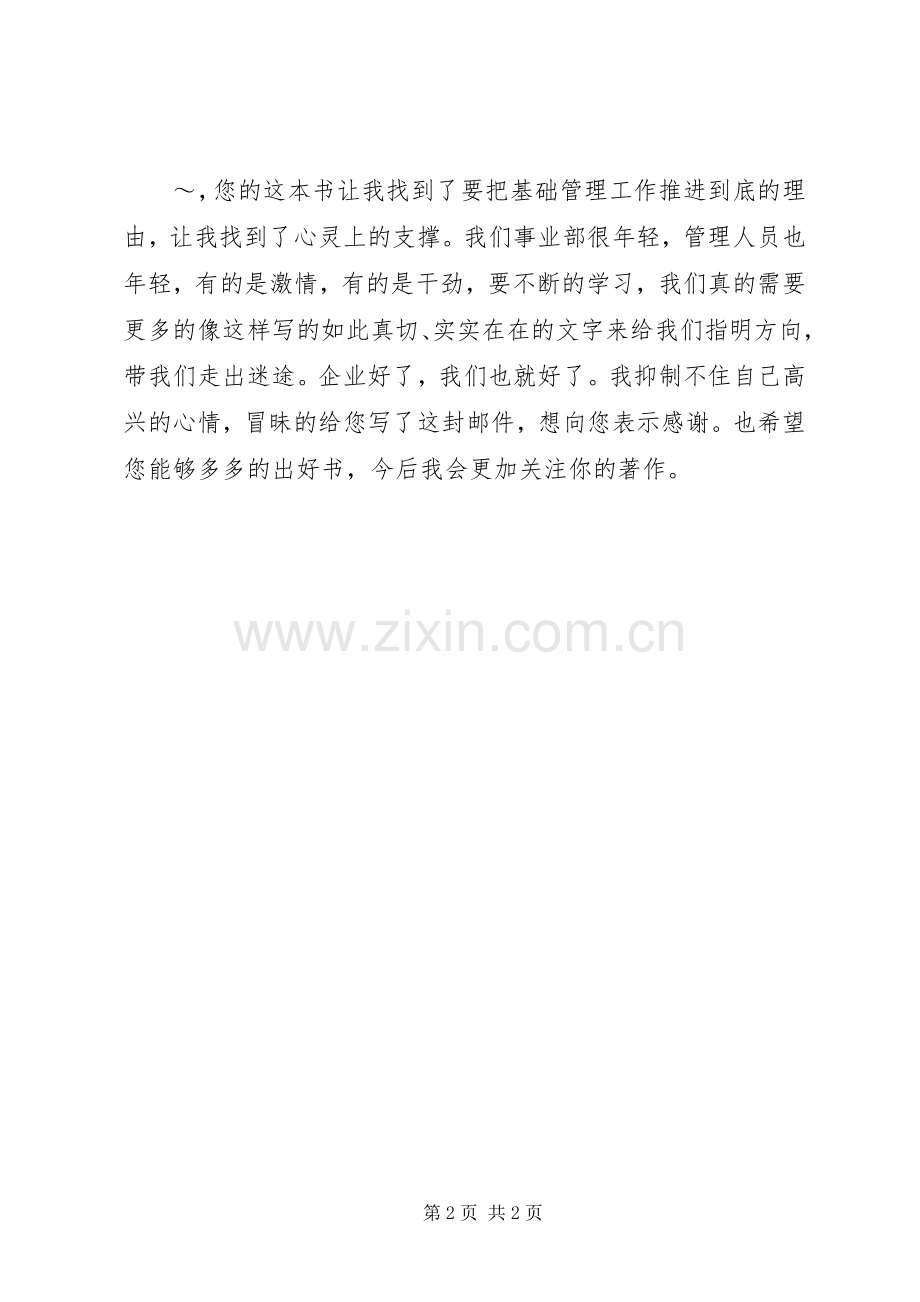 《打好基础再谈其他的》读后感.docx_第2页