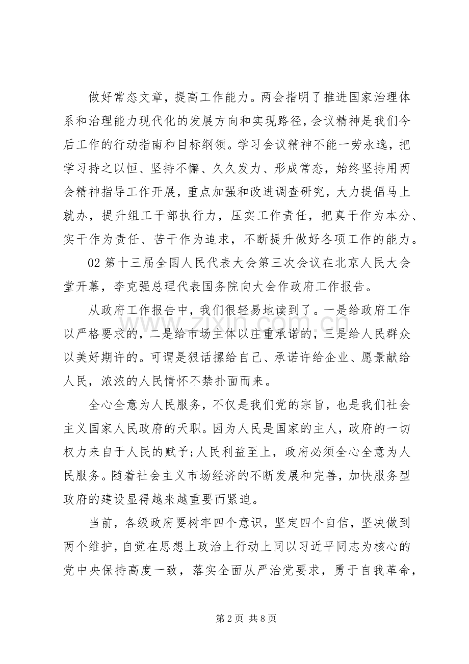 20XX年学习贯彻两会精神心得体会个人感想5篇.docx_第2页
