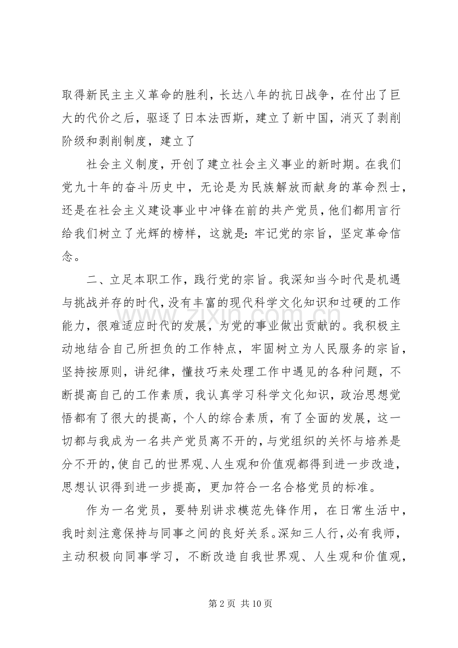 两学一做坚定执着追理想心得体会.docx_第2页