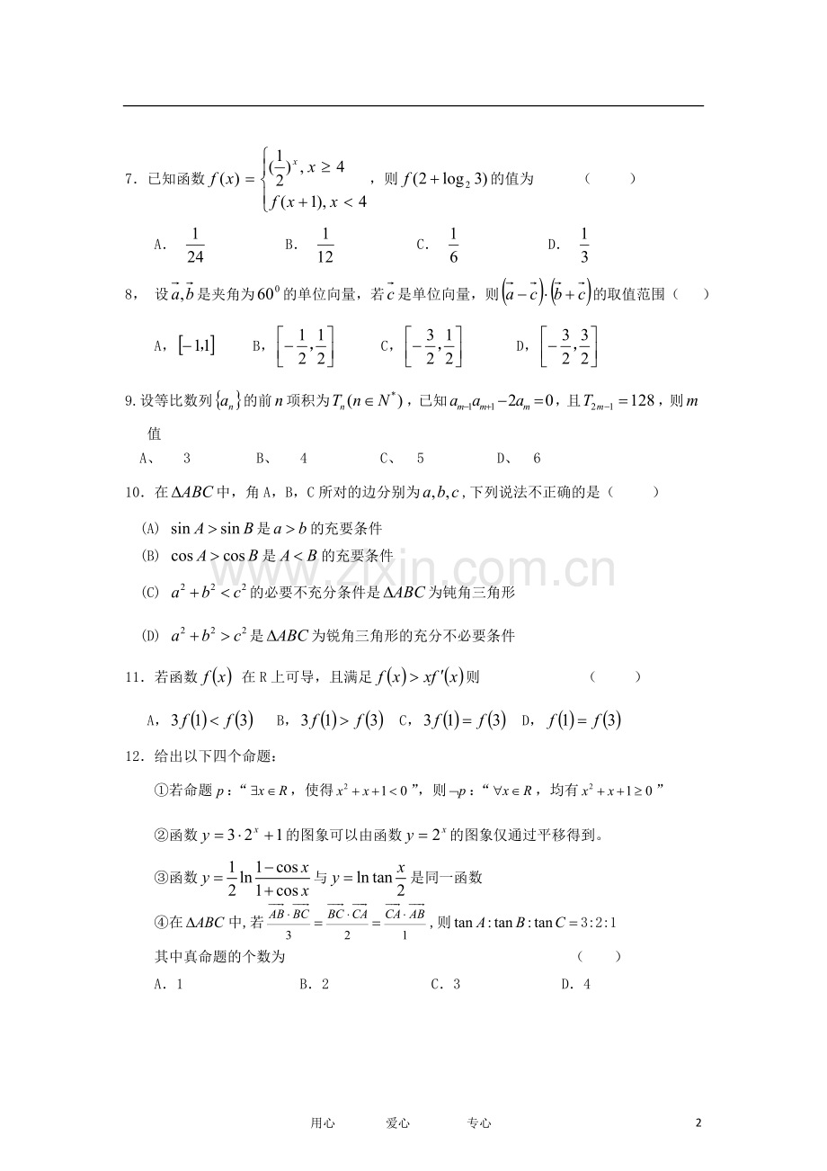 吉林省松原市高三数学第二次摸底考试试题-文-新人教A版.doc_第2页