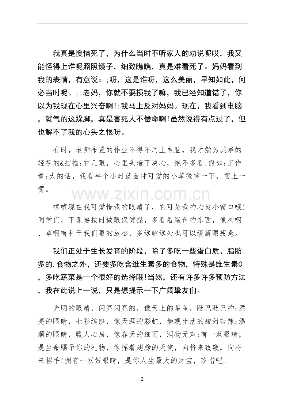 爱护眼睛的文章简约版.docx_第2页